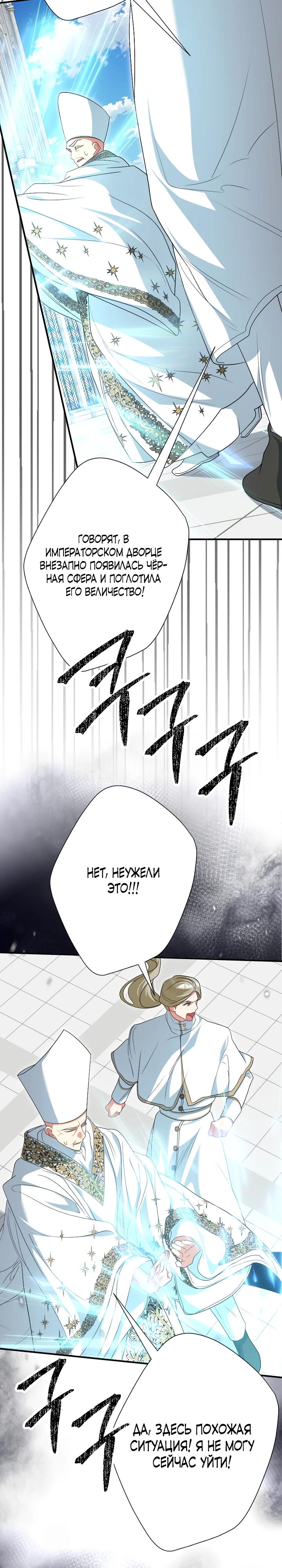 Манга Я сожалею, поэтому убей меня - Глава 70 Страница 21