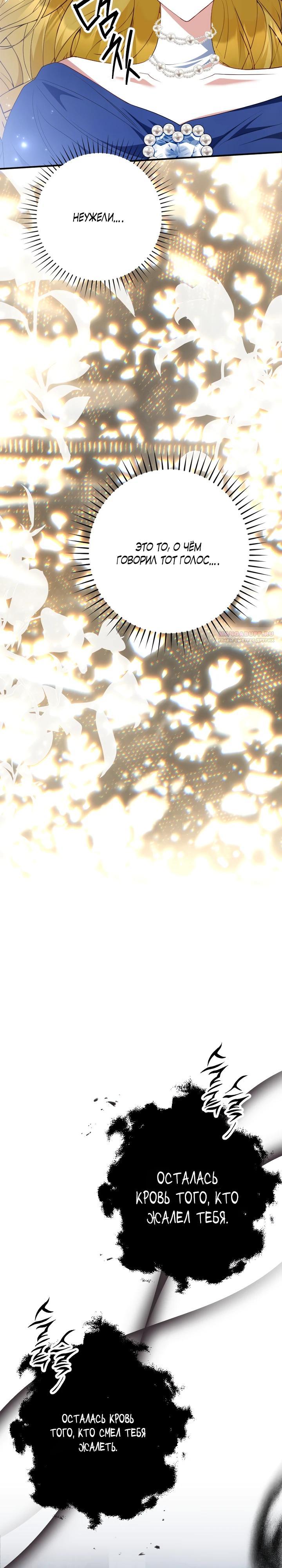 Манга Я сожалею, поэтому убей меня - Глава 70 Страница 34