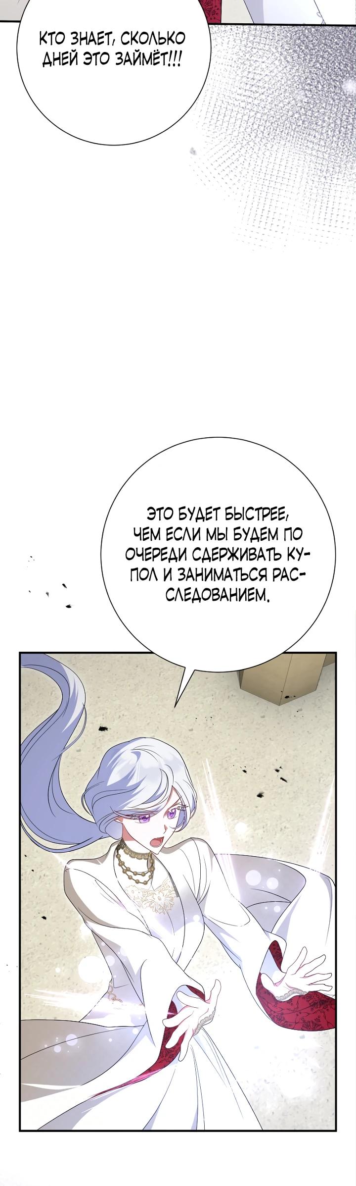 Манга Я сожалею, поэтому убей меня - Глава 70 Страница 32