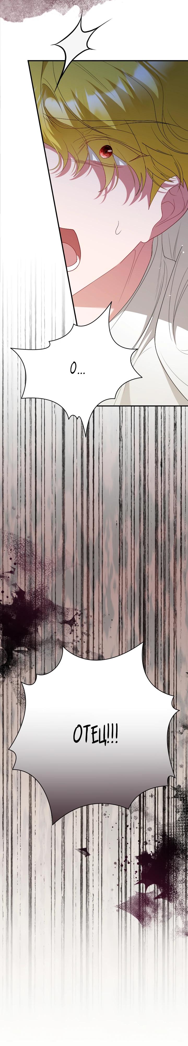 Манга Я сожалею, поэтому убей меня - Глава 70 Страница 19