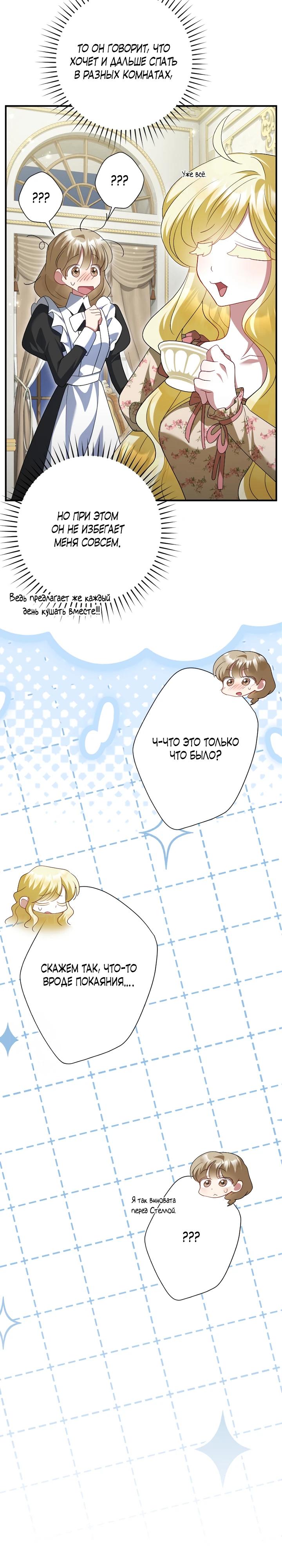 Манга Я сожалею, поэтому убей меня - Глава 70 Страница 3