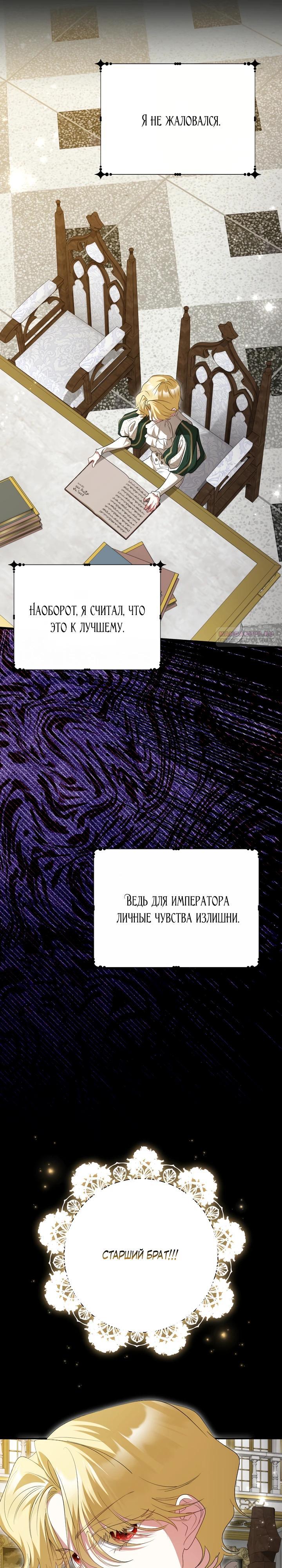 Манга Я сожалею, поэтому убей меня - Глава 70 Страница 38