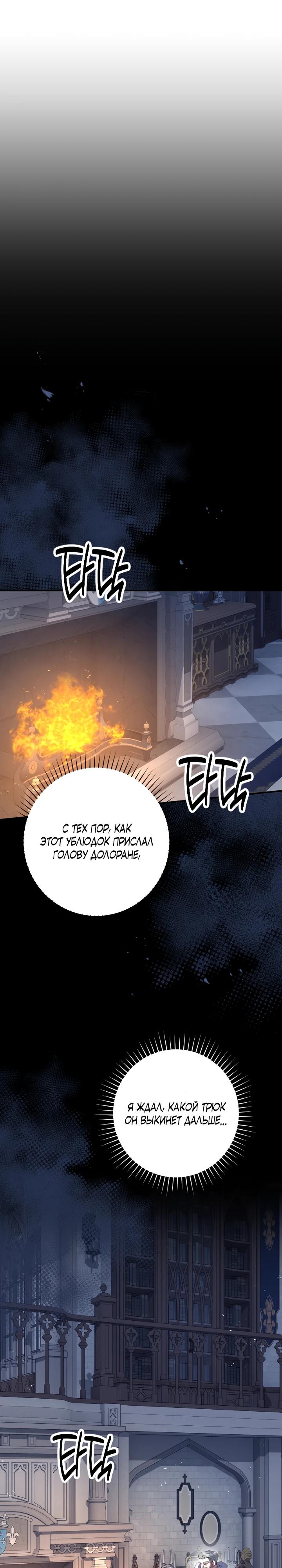 Манга Я сожалею, поэтому убей меня - Глава 70 Страница 7