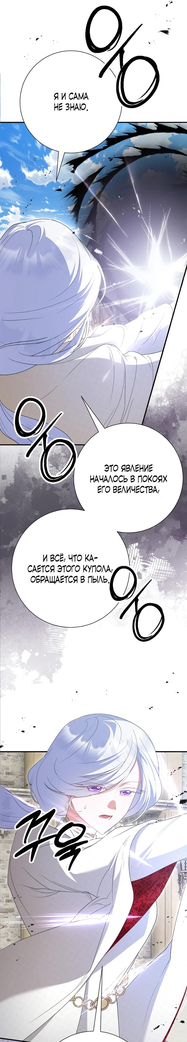 Манга Я сожалею, поэтому убей меня - Глава 70 Страница 28