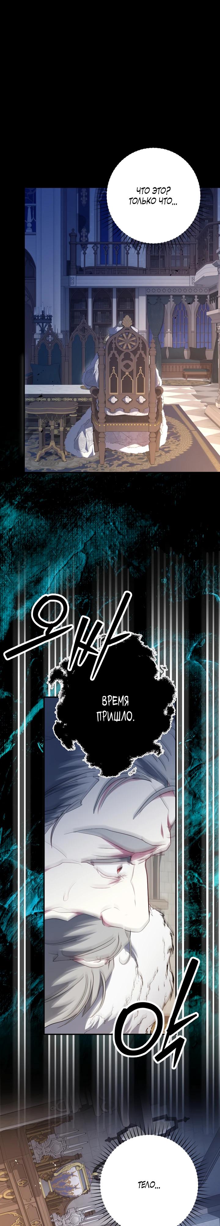 Манга Я сожалею, поэтому убей меня - Глава 70 Страница 9