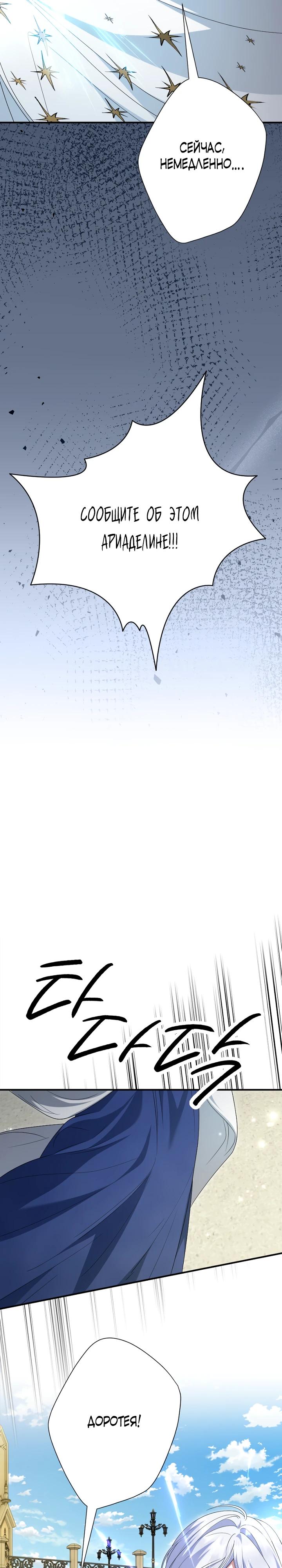 Манга Я сожалею, поэтому убей меня - Глава 70 Страница 25