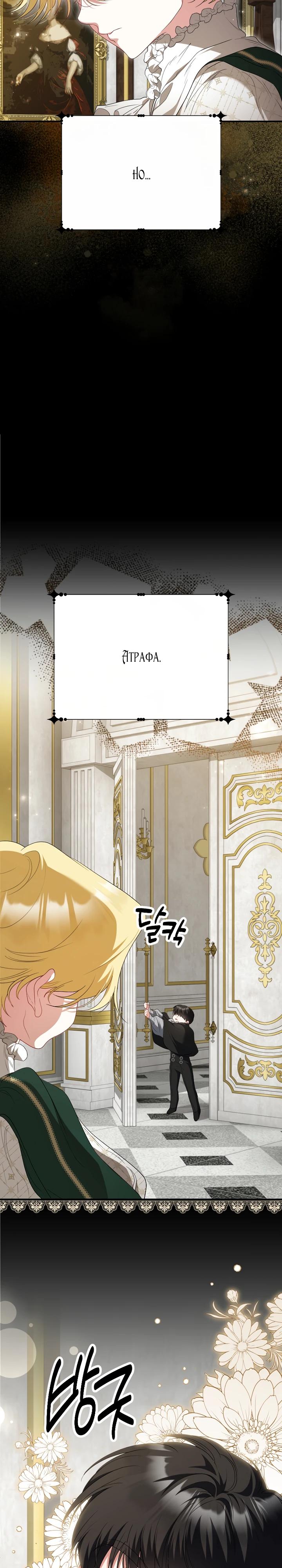 Манга Я сожалею, поэтому убей меня - Глава 70 Страница 39