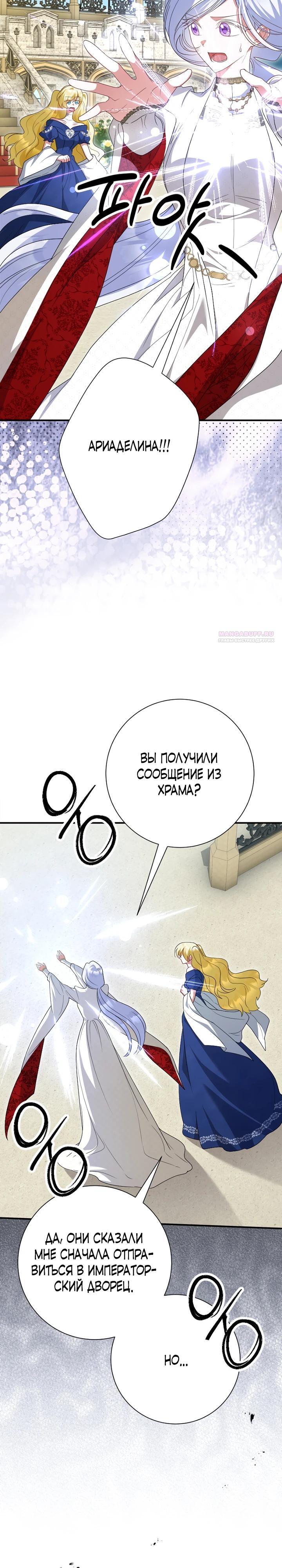 Манга Я сожалею, поэтому убей меня - Глава 70 Страница 26