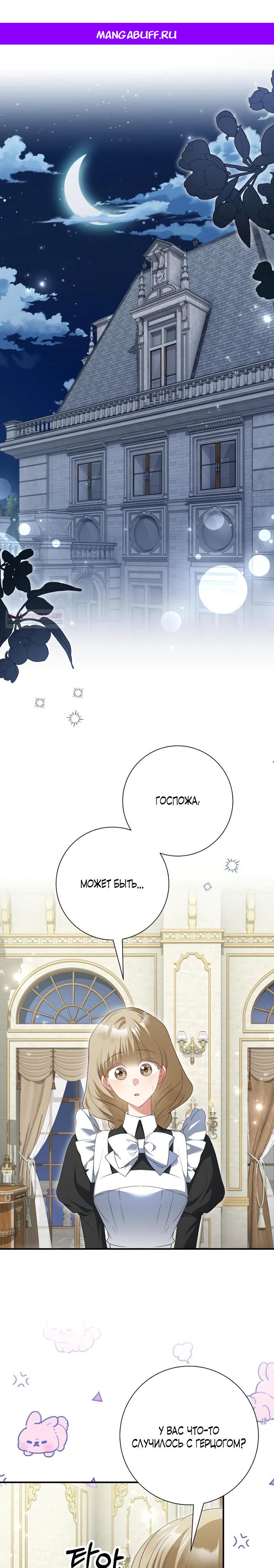 Манга Я сожалею, поэтому убей меня - Глава 70 Страница 1