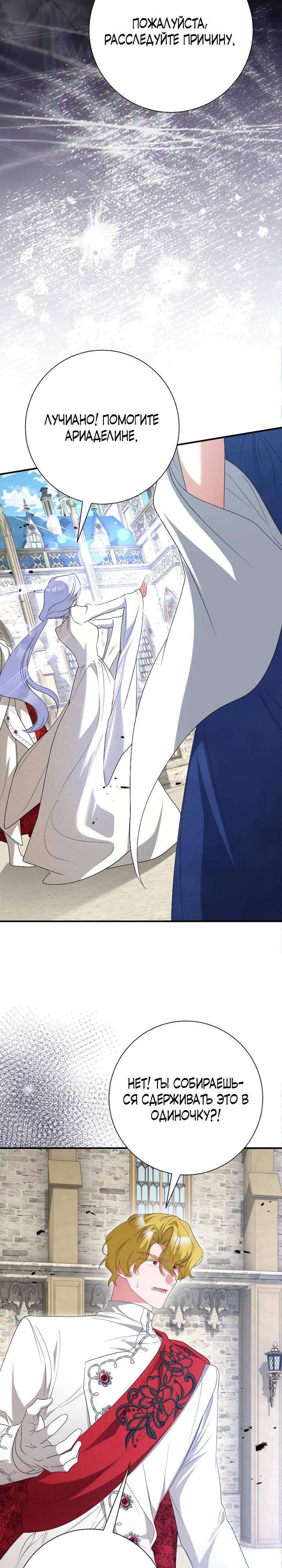 Манга Я сожалею, поэтому убей меня - Глава 70 Страница 31