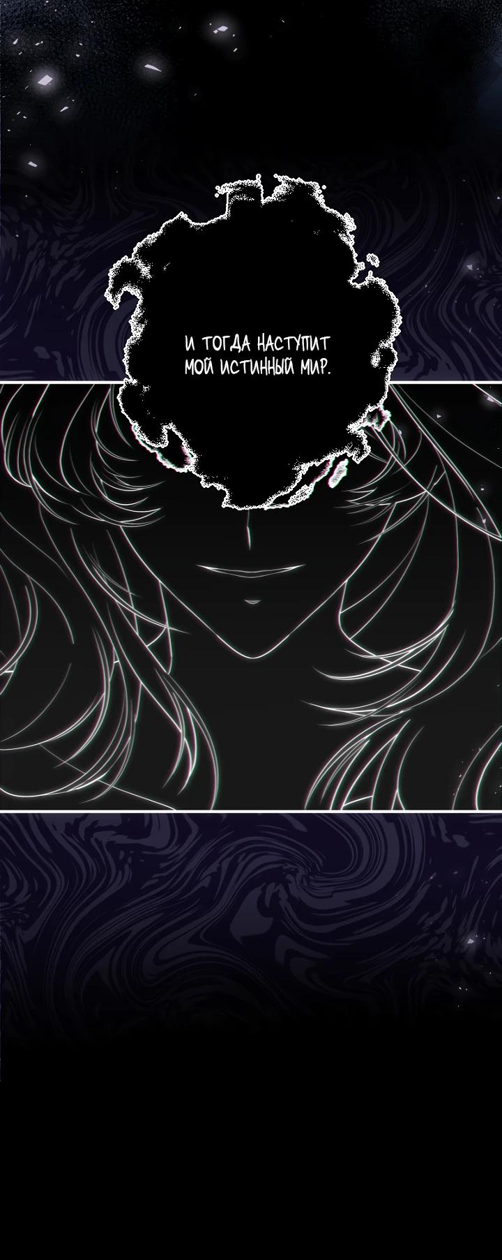 Манга Я сожалею, поэтому убей меня - Глава 70 Страница 11