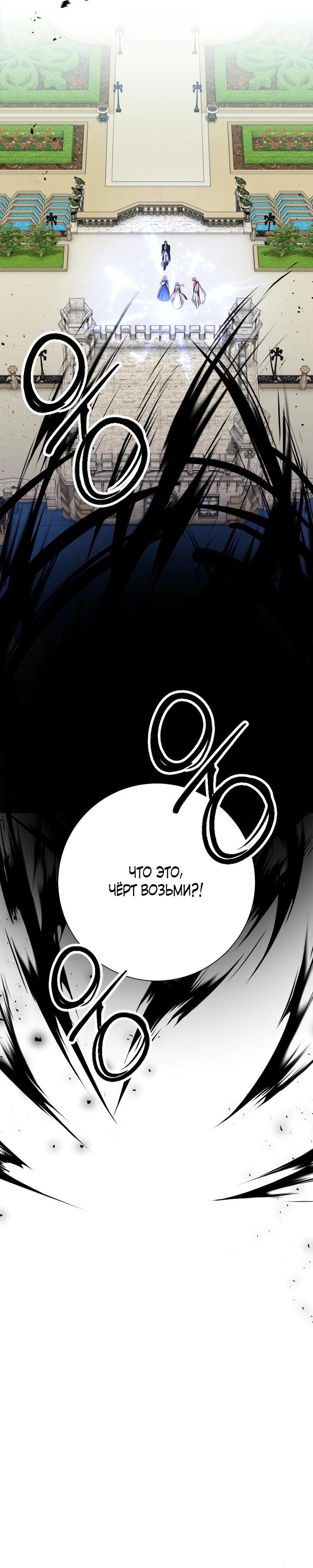 Манга Я сожалею, поэтому убей меня - Глава 70 Страница 27