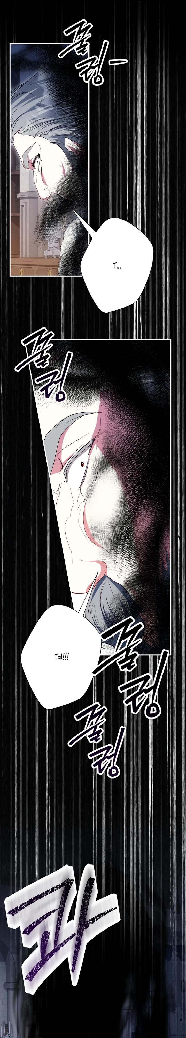 Манга Я сожалею, поэтому убей меня - Глава 70 Страница 12