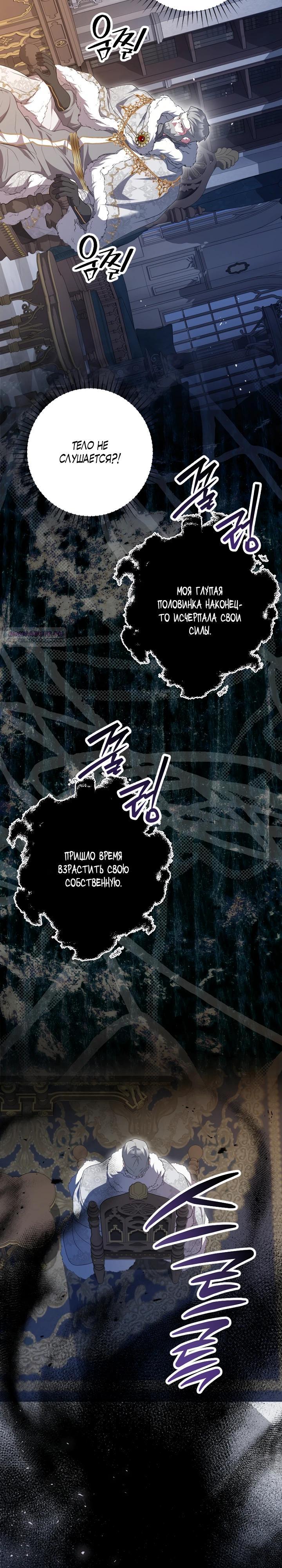 Манга Я сожалею, поэтому убей меня - Глава 70 Страница 10