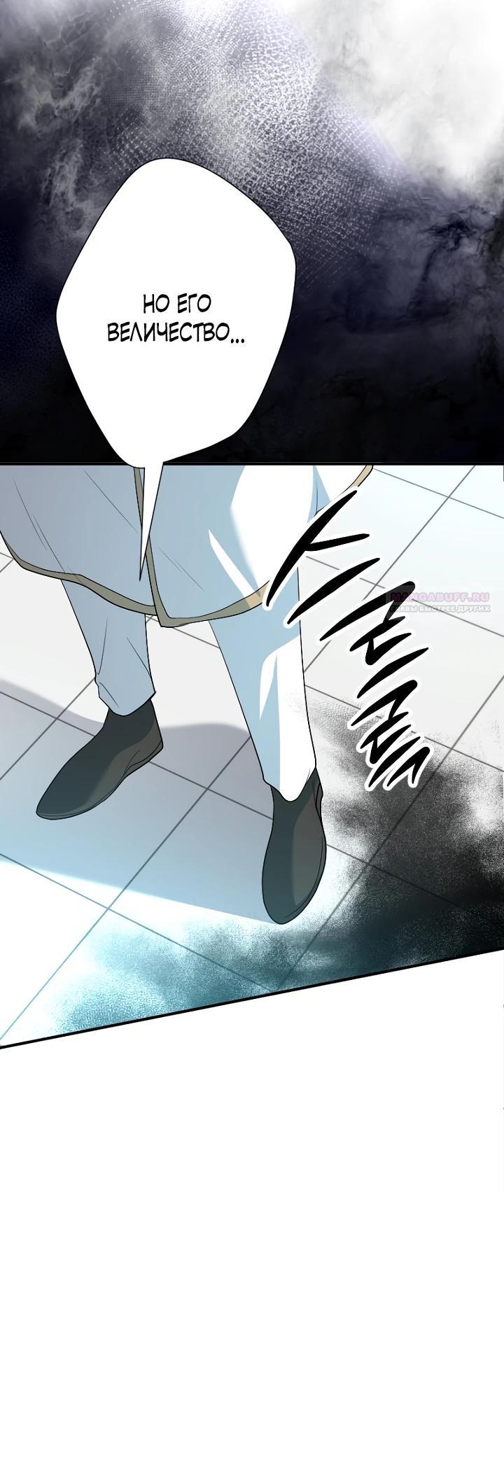 Манга Я сожалею, поэтому убей меня - Глава 70 Страница 22