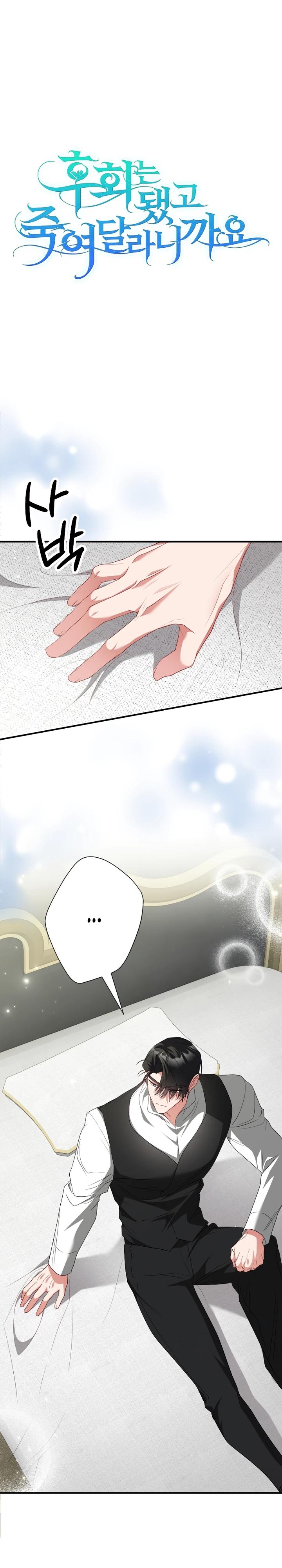 Манга Я сожалею, поэтому убей меня - Глава 70 Страница 4