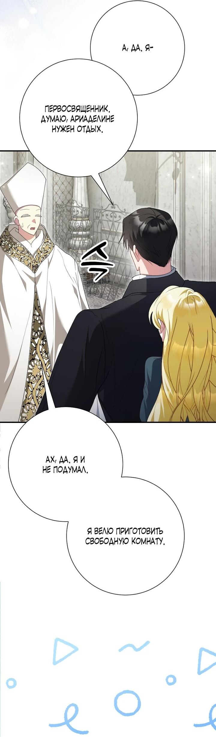 Манга Я сожалею, поэтому убей меня - Глава 73 Страница 23