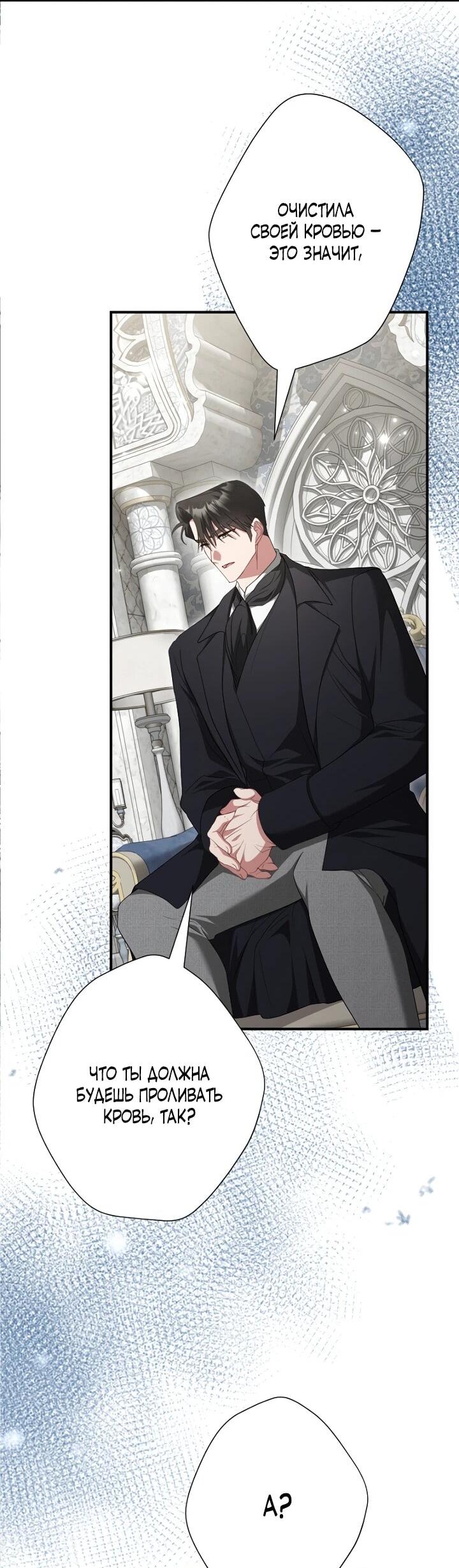 Манга Я сожалею, поэтому убей меня - Глава 73 Страница 34