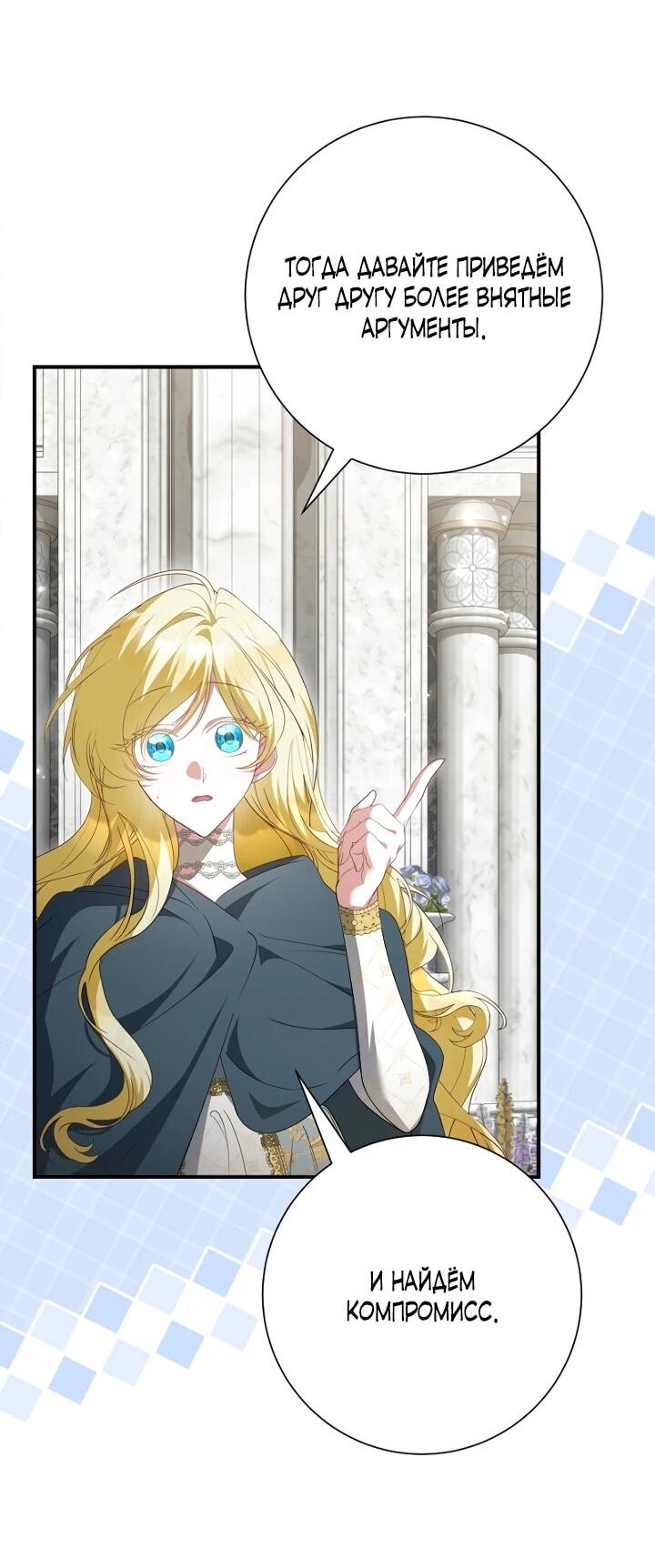 Манга Я сожалею, поэтому убей меня - Глава 73 Страница 48