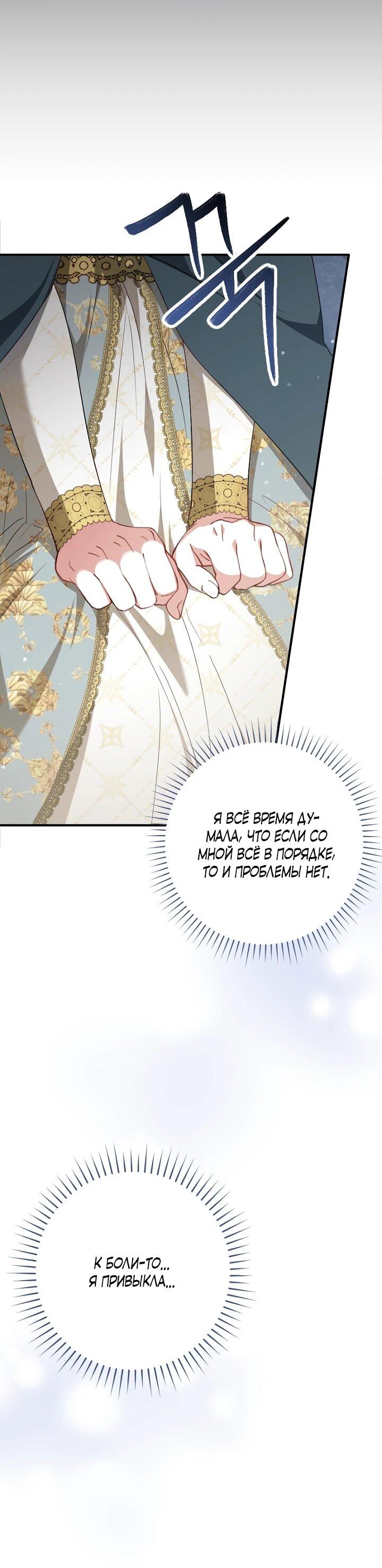 Манга Я сожалею, поэтому убей меня - Глава 73 Страница 61