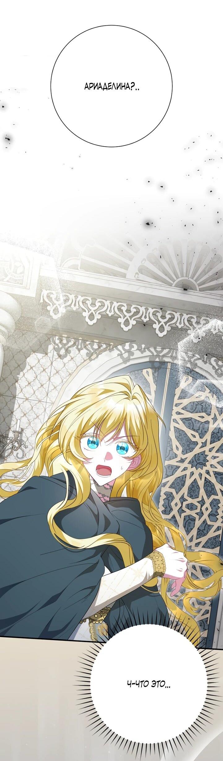 Манга Я сожалею, поэтому убей меня - Глава 73 Страница 2