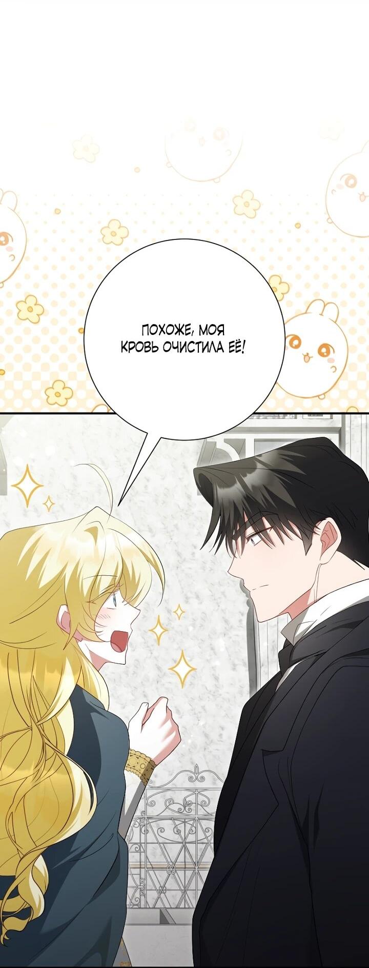 Манга Я сожалею, поэтому убей меня - Глава 73 Страница 17