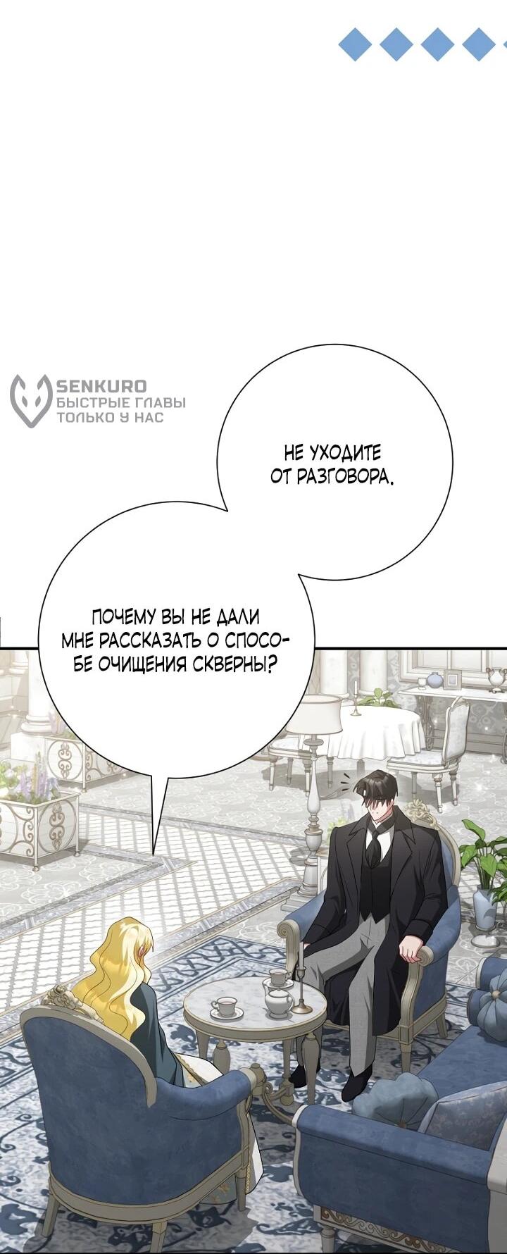 Манга Я сожалею, поэтому убей меня - Глава 73 Страница 33