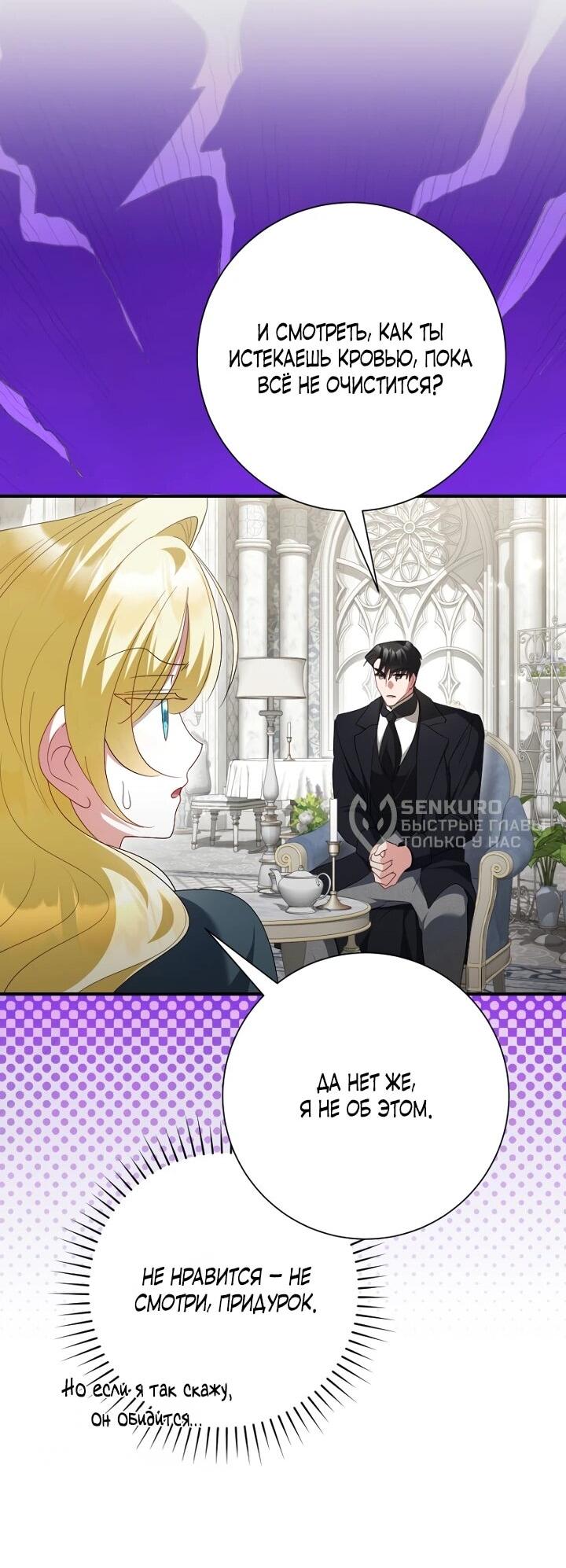 Манга Я сожалею, поэтому убей меня - Глава 73 Страница 50