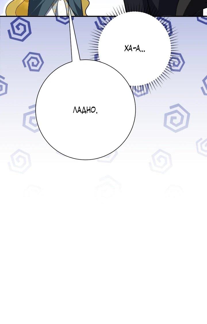 Манга Я сожалею, поэтому убей меня - Глава 73 Страница 47