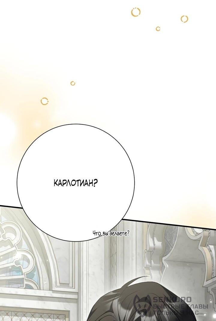 Манга Я сожалею, поэтому убей меня - Глава 73 Страница 20