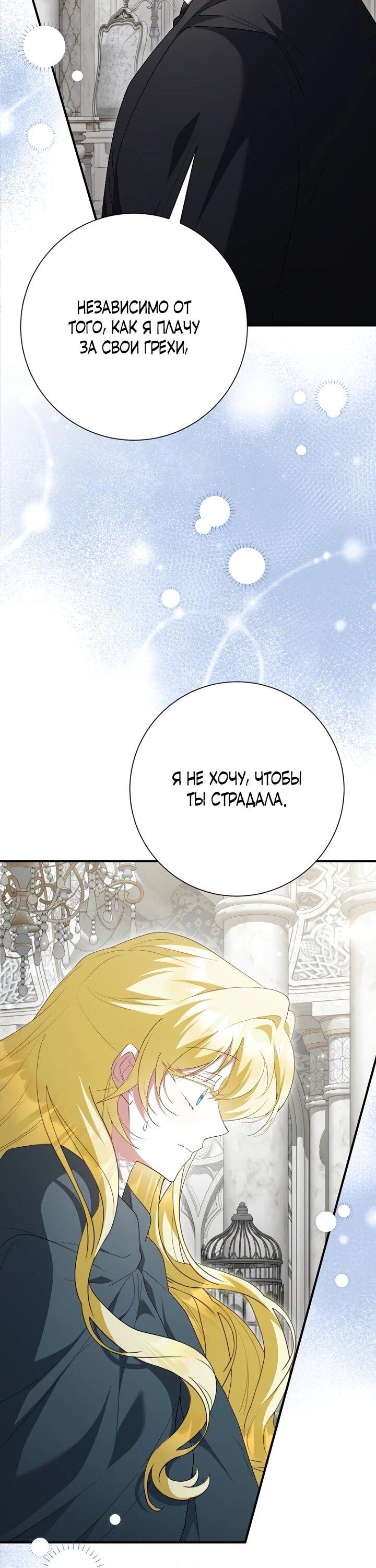 Манга Я сожалею, поэтому убей меня - Глава 73 Страница 65