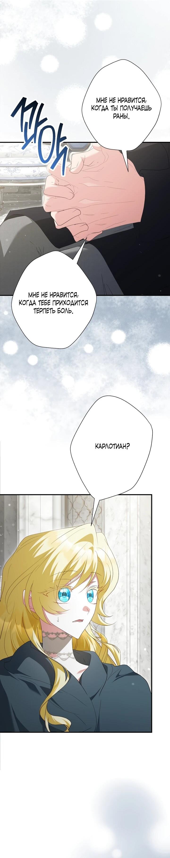 Манга Я сожалею, поэтому убей меня - Глава 73 Страница 56