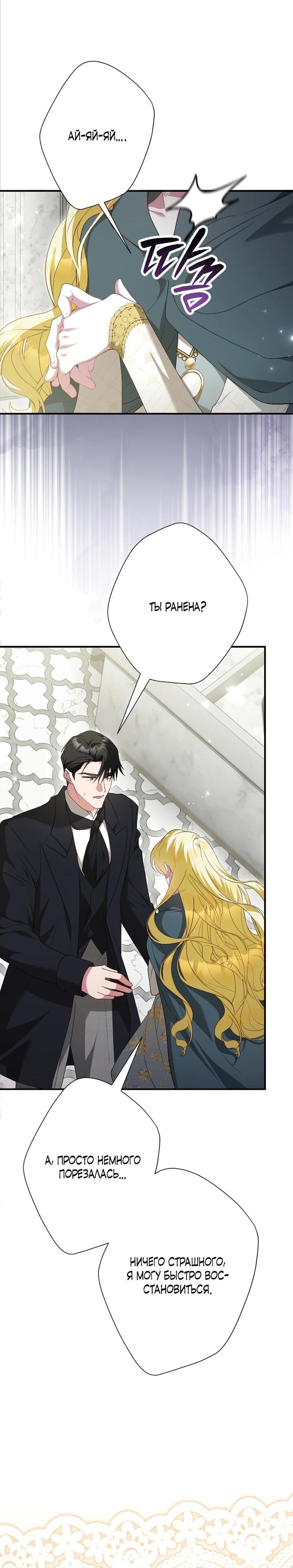 Манга Я сожалею, поэтому убей меня - Глава 73 Страница 9