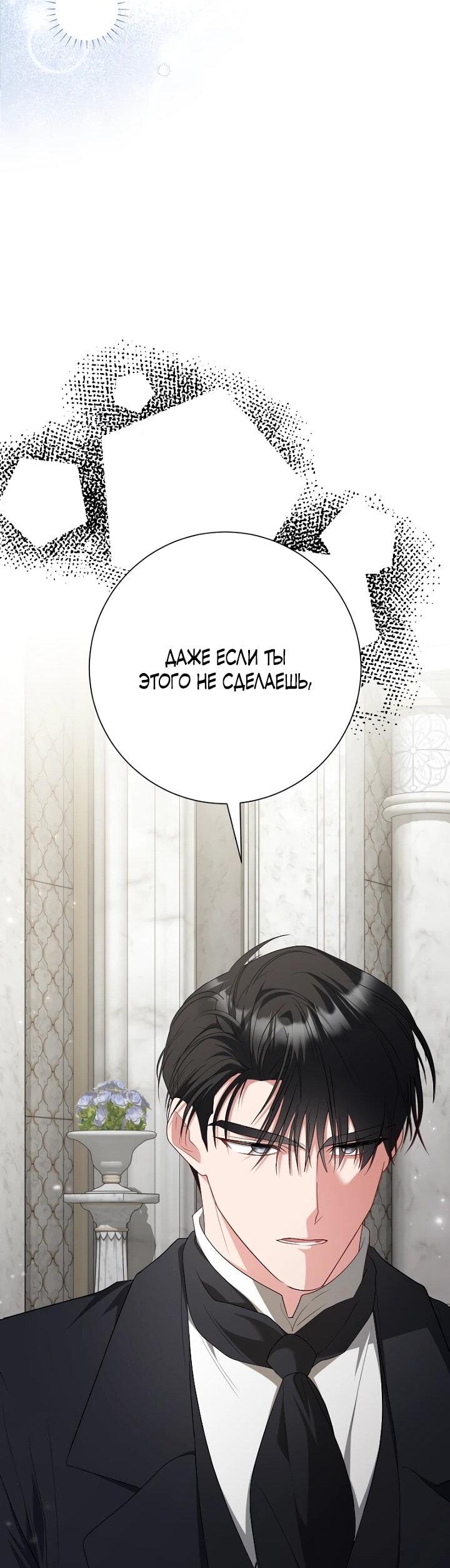 Манга Я сожалею, поэтому убей меня - Глава 73 Страница 66