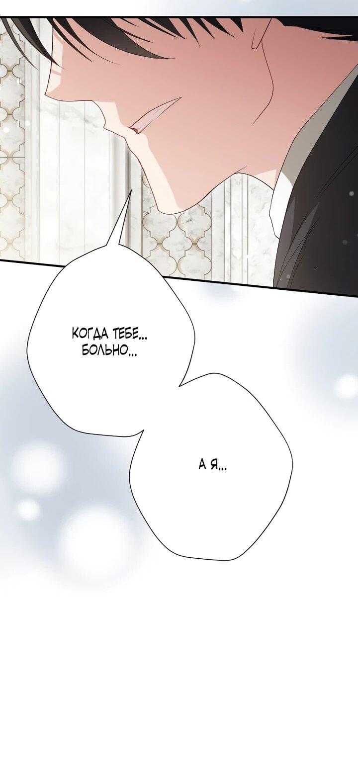 Манга Я сожалею, поэтому убей меня - Глава 73 Страница 57
