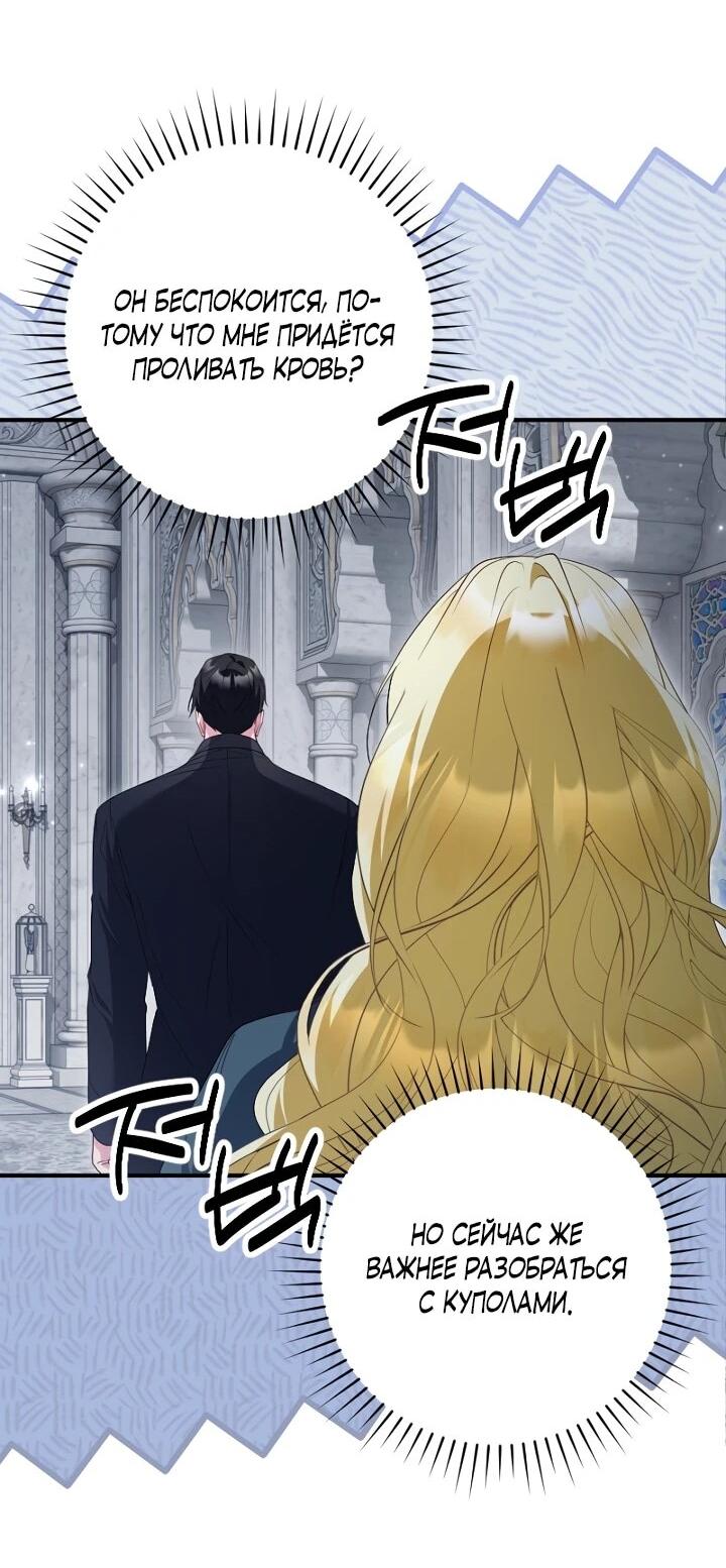 Манга Я сожалею, поэтому убей меня - Глава 73 Страница 27