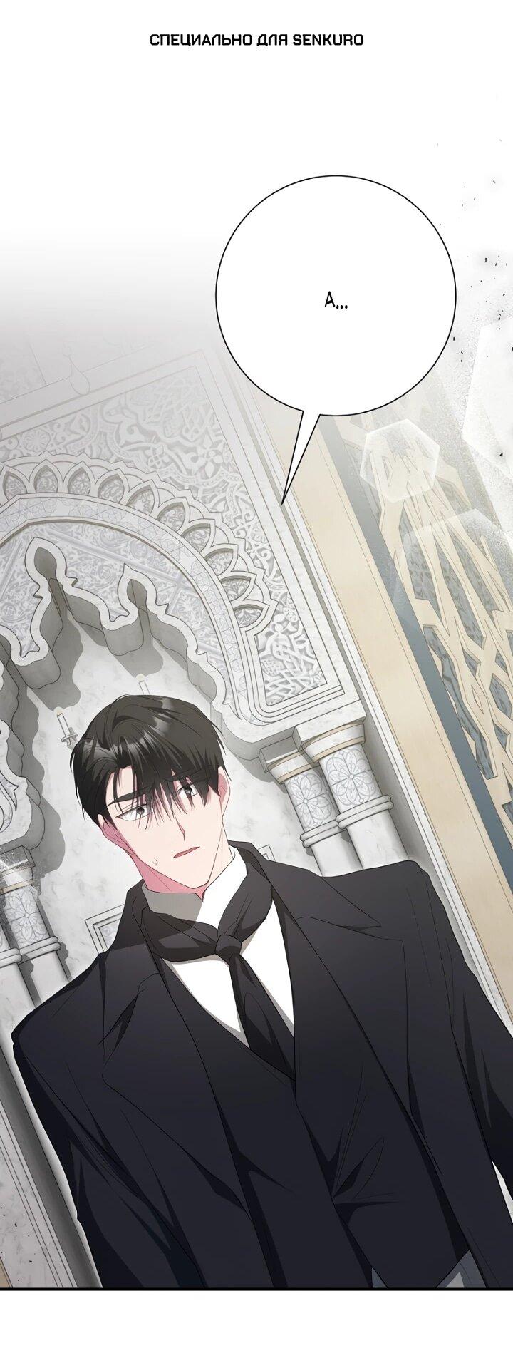 Манга Я сожалею, поэтому убей меня - Глава 73 Страница 1