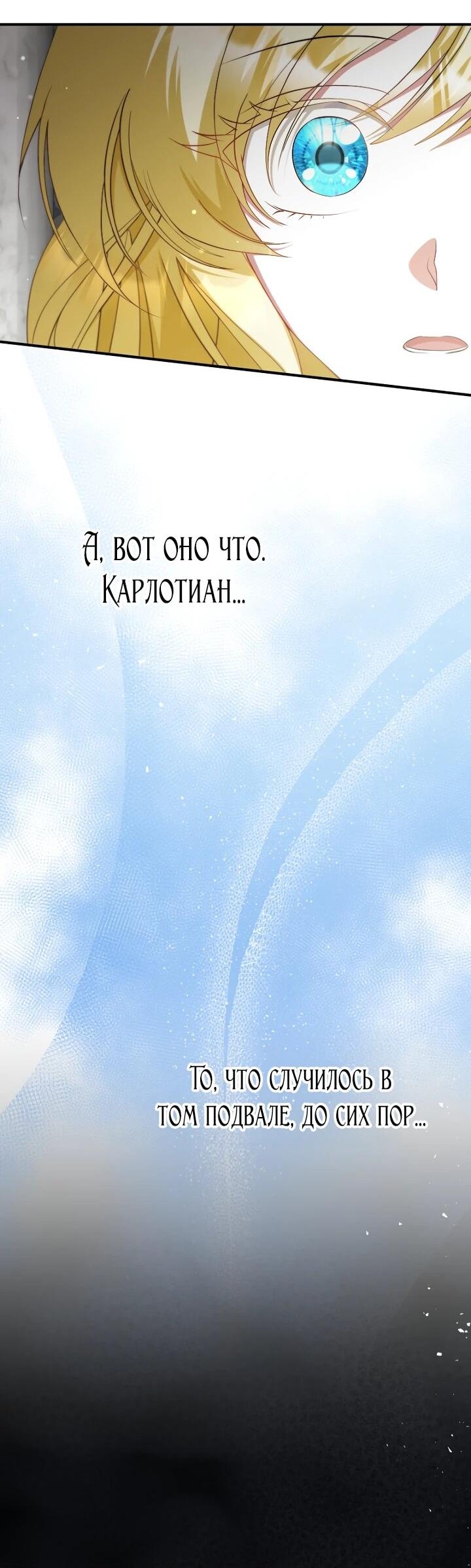 Манга Я сожалею, поэтому убей меня - Глава 73 Страница 59