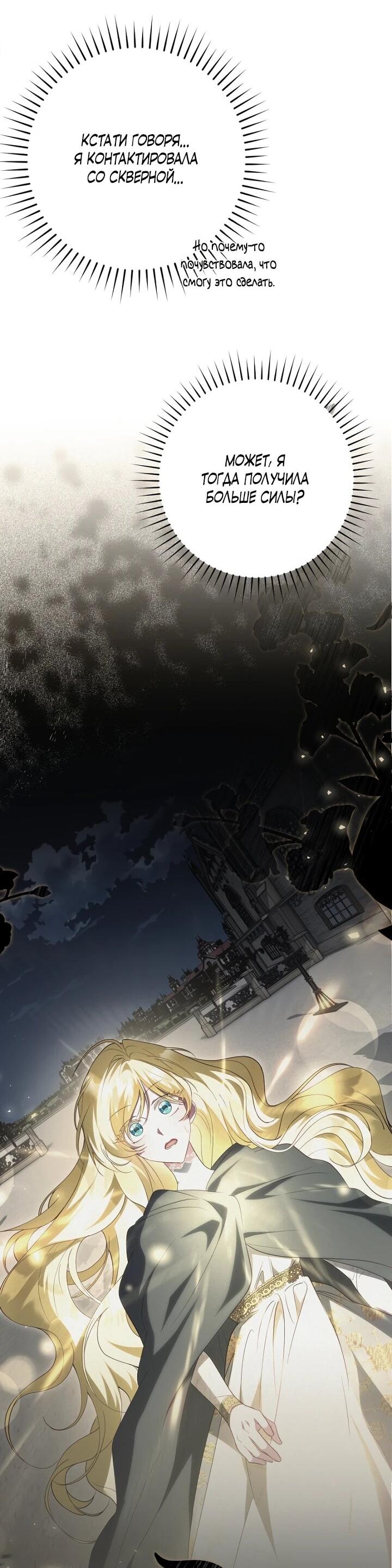 Манга Я сожалею, поэтому убей меня - Глава 73 Страница 14