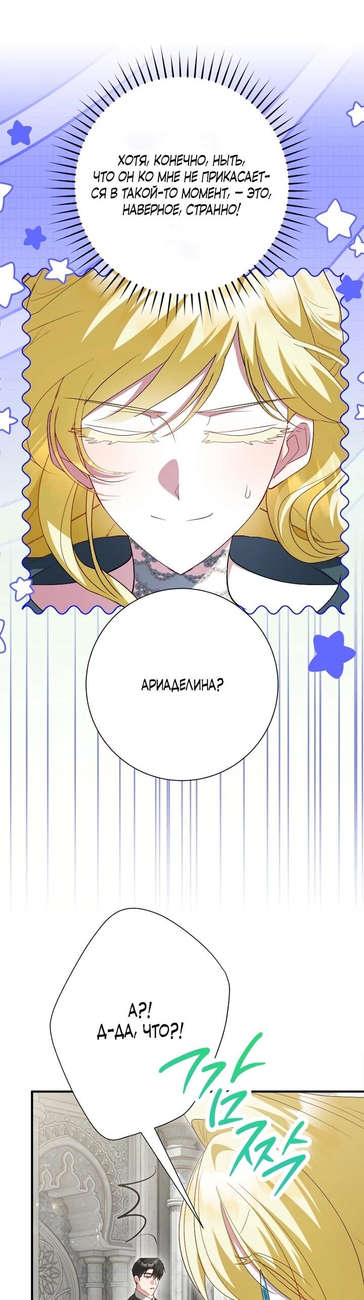 Манга Я сожалею, поэтому убей меня - Глава 73 Страница 30