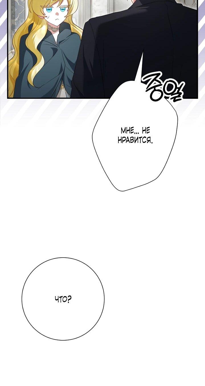 Манга Я сожалею, поэтому убей меня - Глава 73 Страница 41