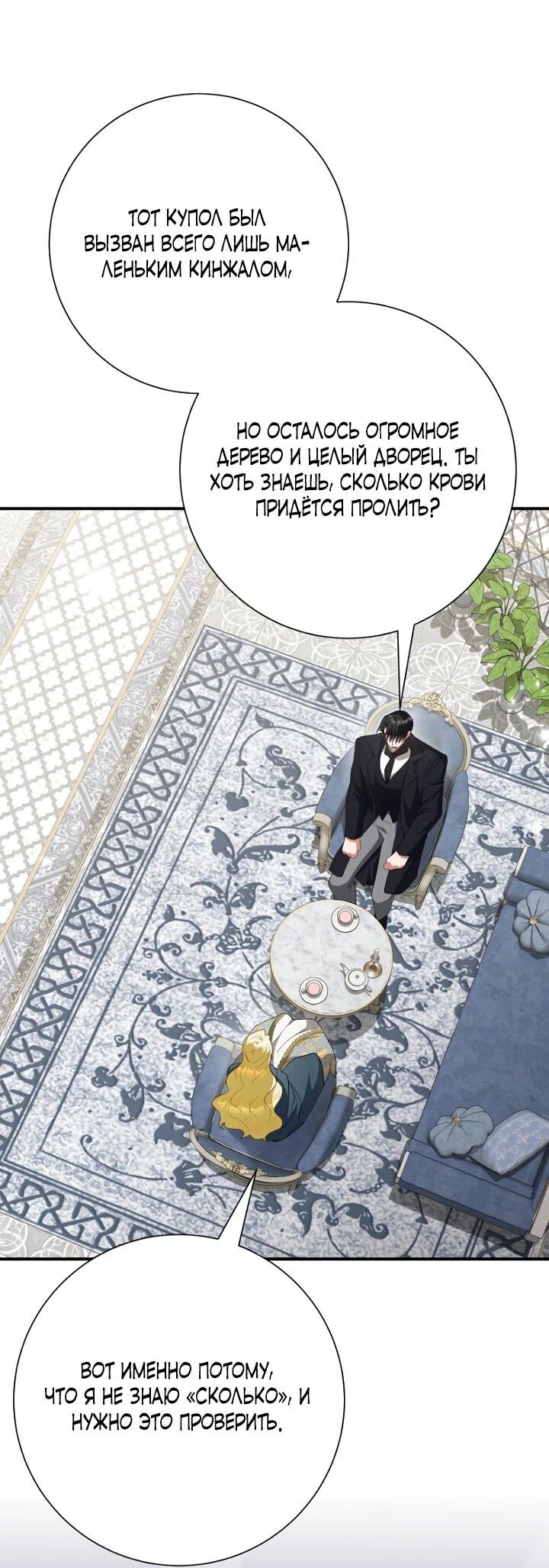 Манга Я сожалею, поэтому убей меня - Глава 73 Страница 49