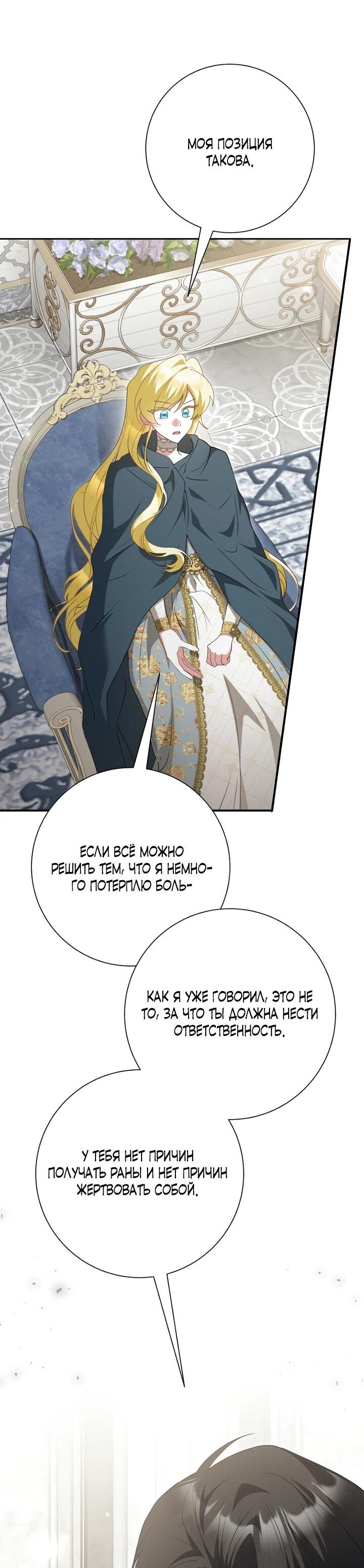 Манга Я сожалею, поэтому убей меня - Глава 73 Страница 51
