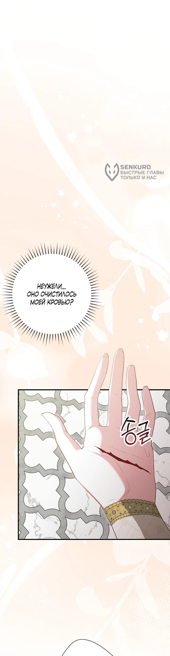 Манга Я сожалею, поэтому убей меня - Глава 73 Страница 5