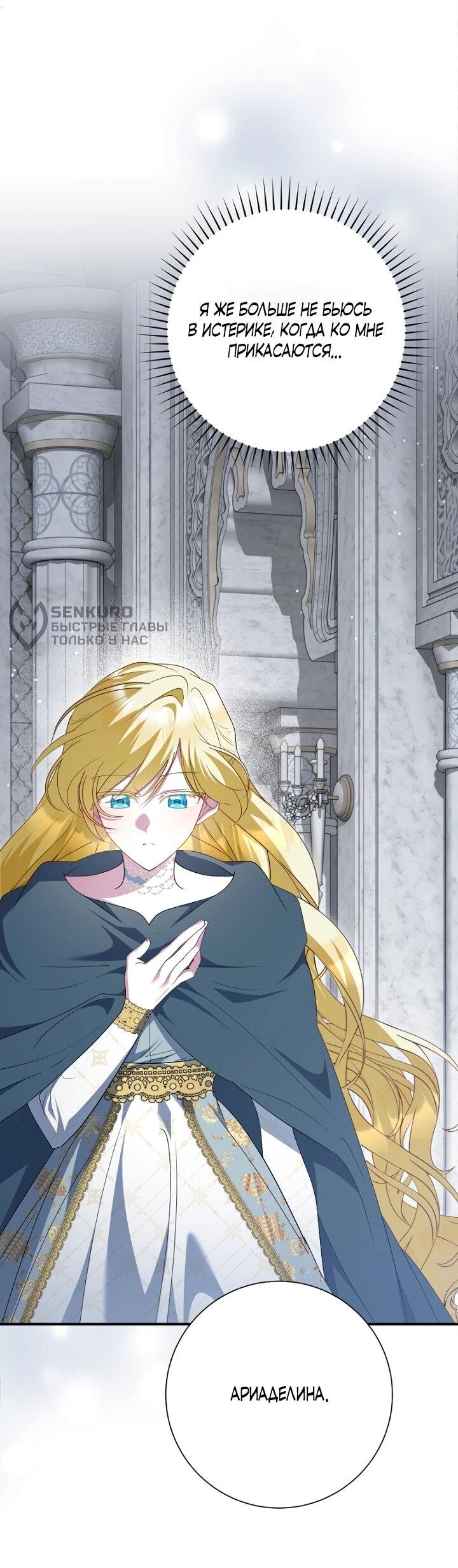 Манга Я сожалею, поэтому убей меня - Глава 73 Страница 29