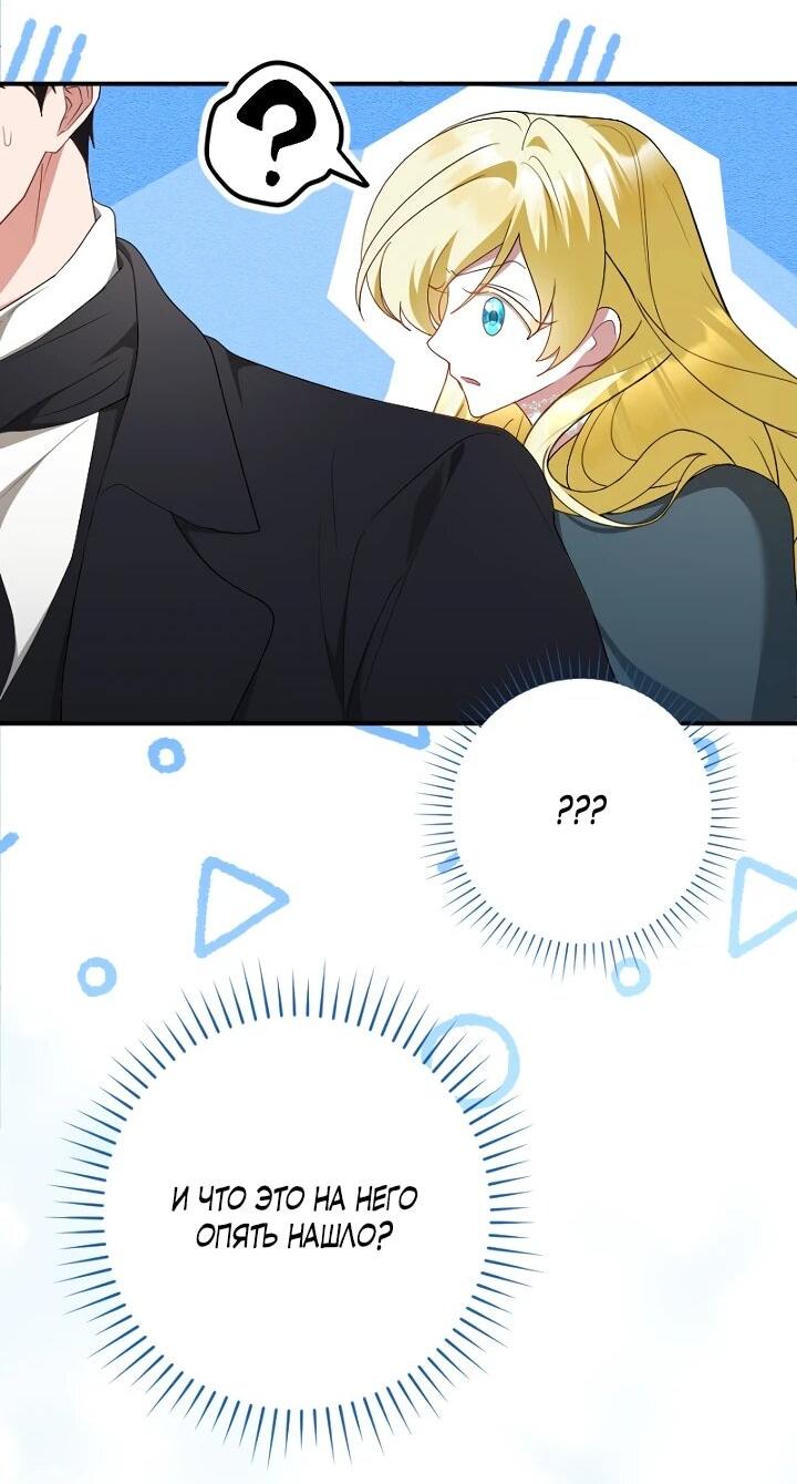 Манга Я сожалею, поэтому убей меня - Глава 73 Страница 24