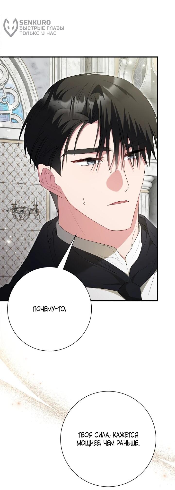 Манга Я сожалею, поэтому убей меня - Глава 73 Страница 12