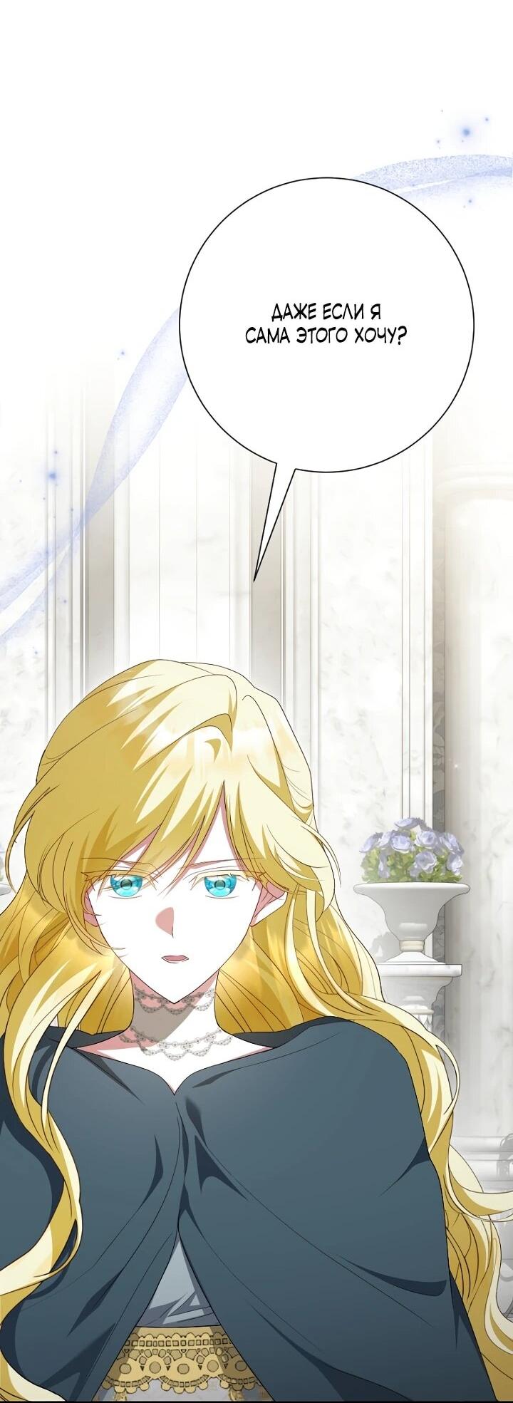 Манга Я сожалею, поэтому убей меня - Глава 73 Страница 53