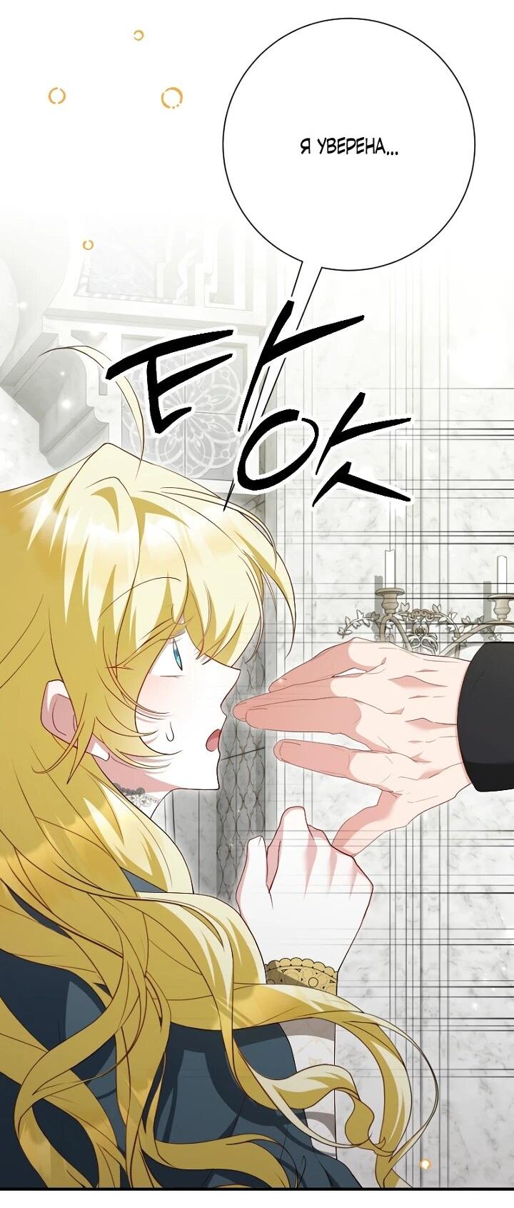 Манга Я сожалею, поэтому убей меня - Глава 73 Страница 19