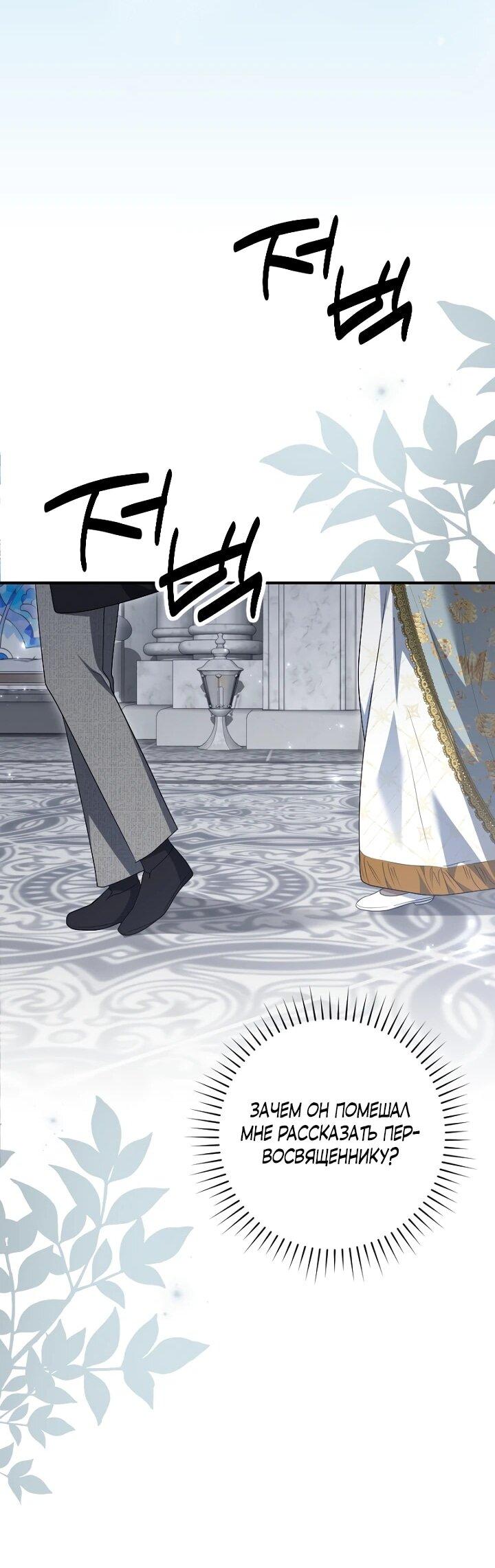 Манга Я сожалею, поэтому убей меня - Глава 73 Страница 26